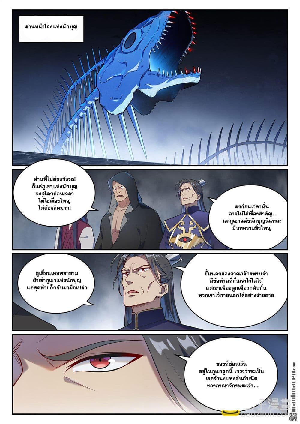 Bailian Chengshen page 9