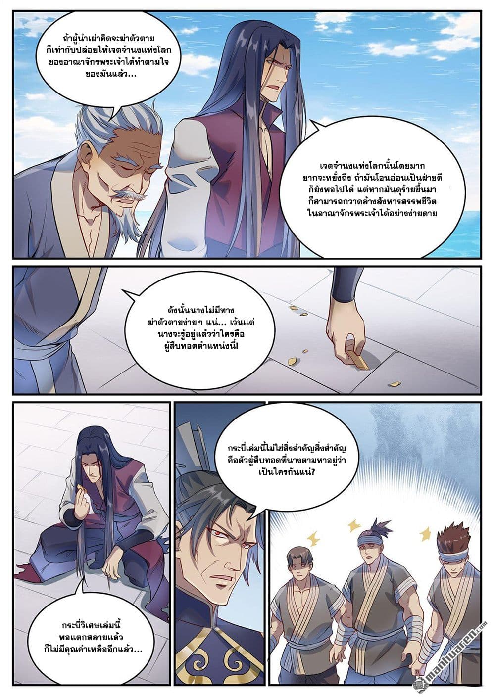 Bailian Chengshen page 3