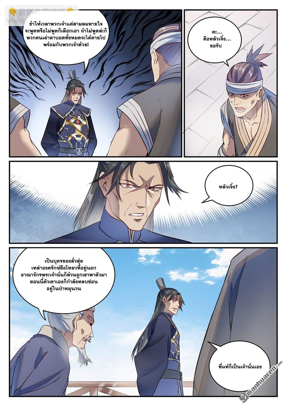 Bailian Chengshen page 4