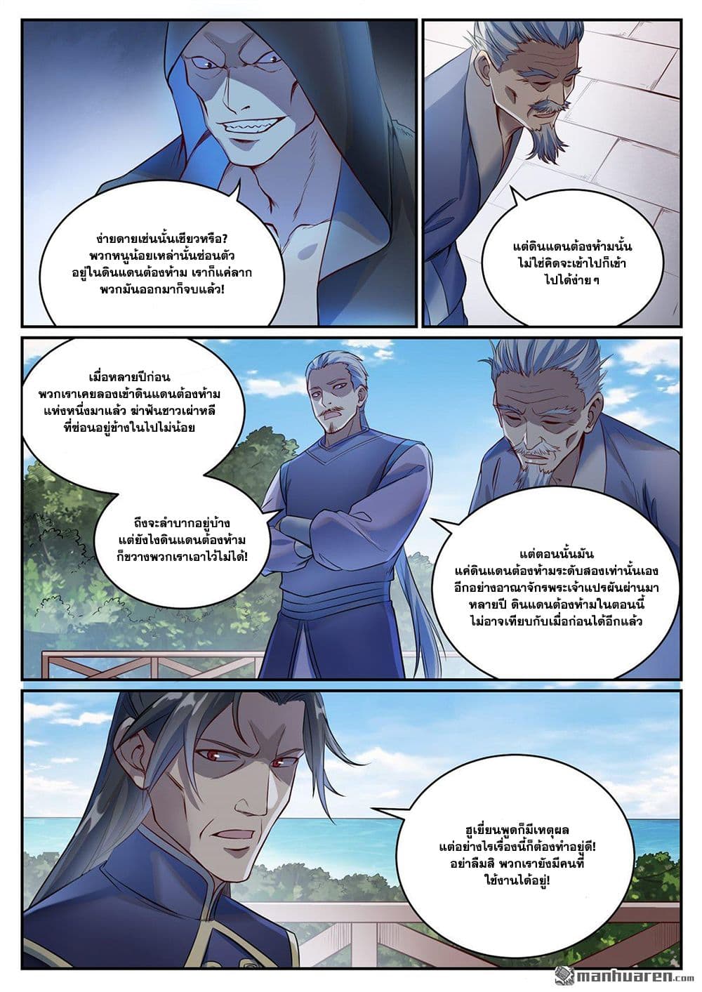 Bailian Chengshen page 5
