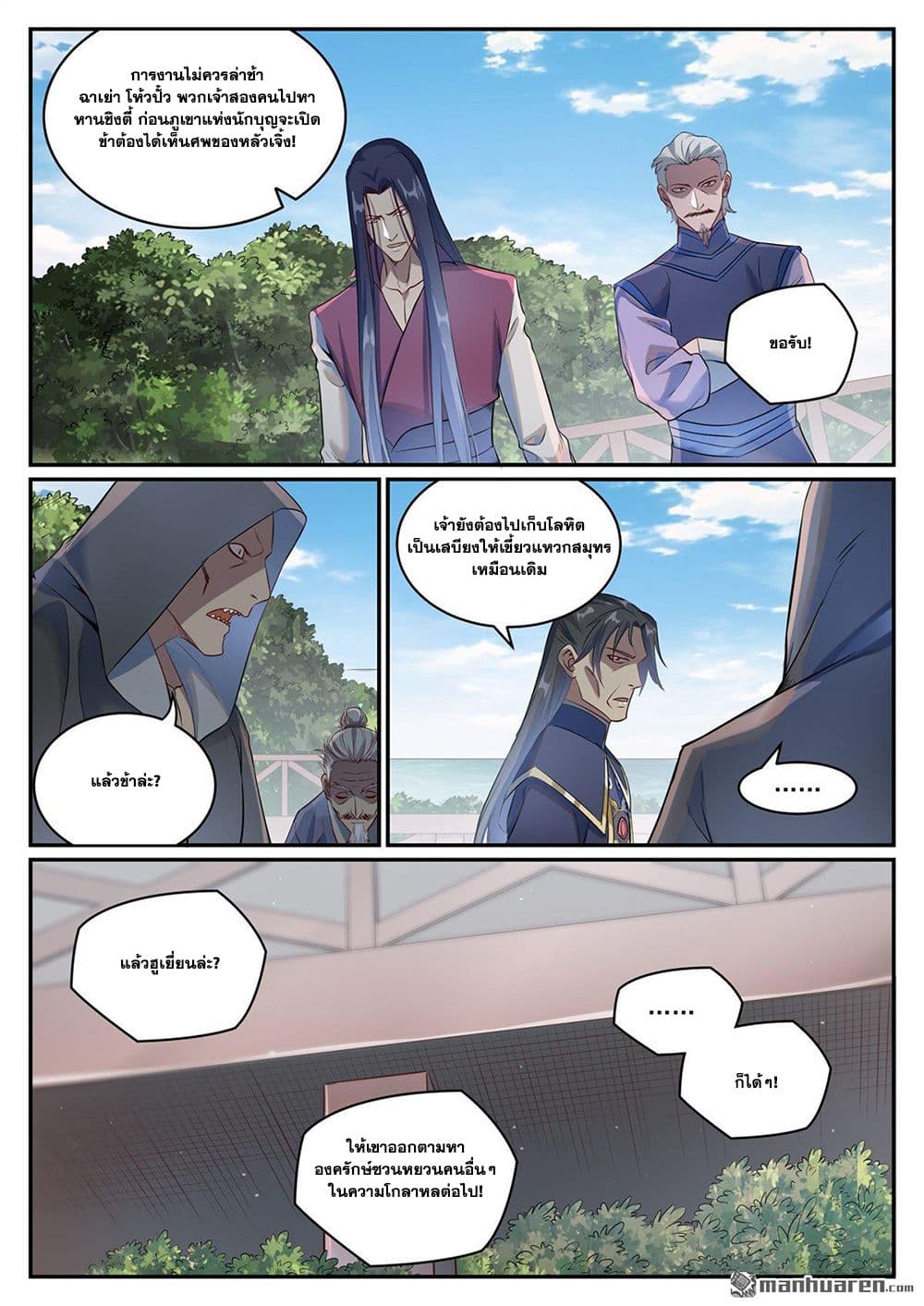 Bailian Chengshen page 6
