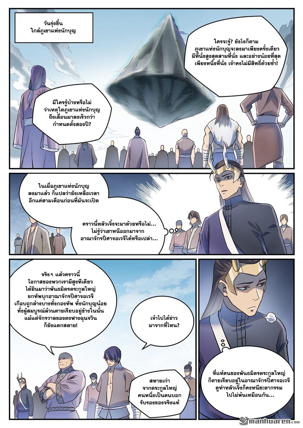 Bailian Chengshen page 7