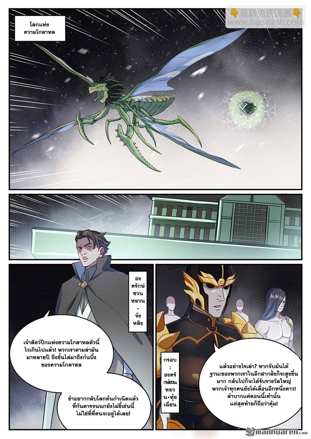 Bailian Chengshen page 9