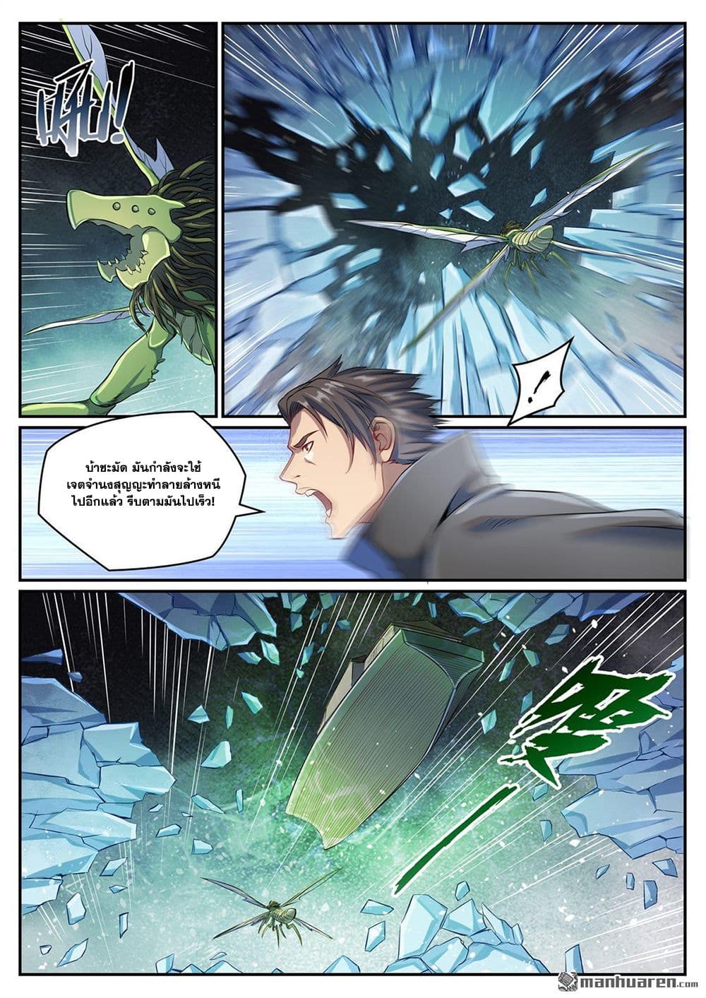 Bailian Chengshen page 10