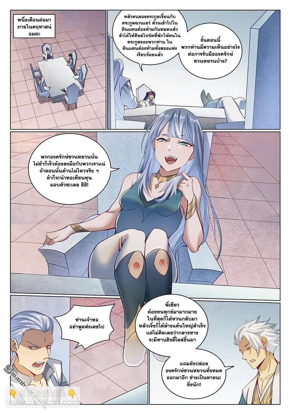 Bailian Chengshen page 2