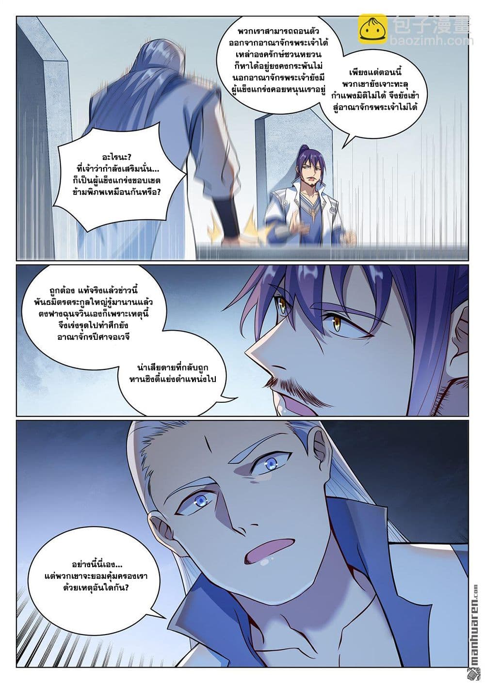 Bailian Chengshen page 4