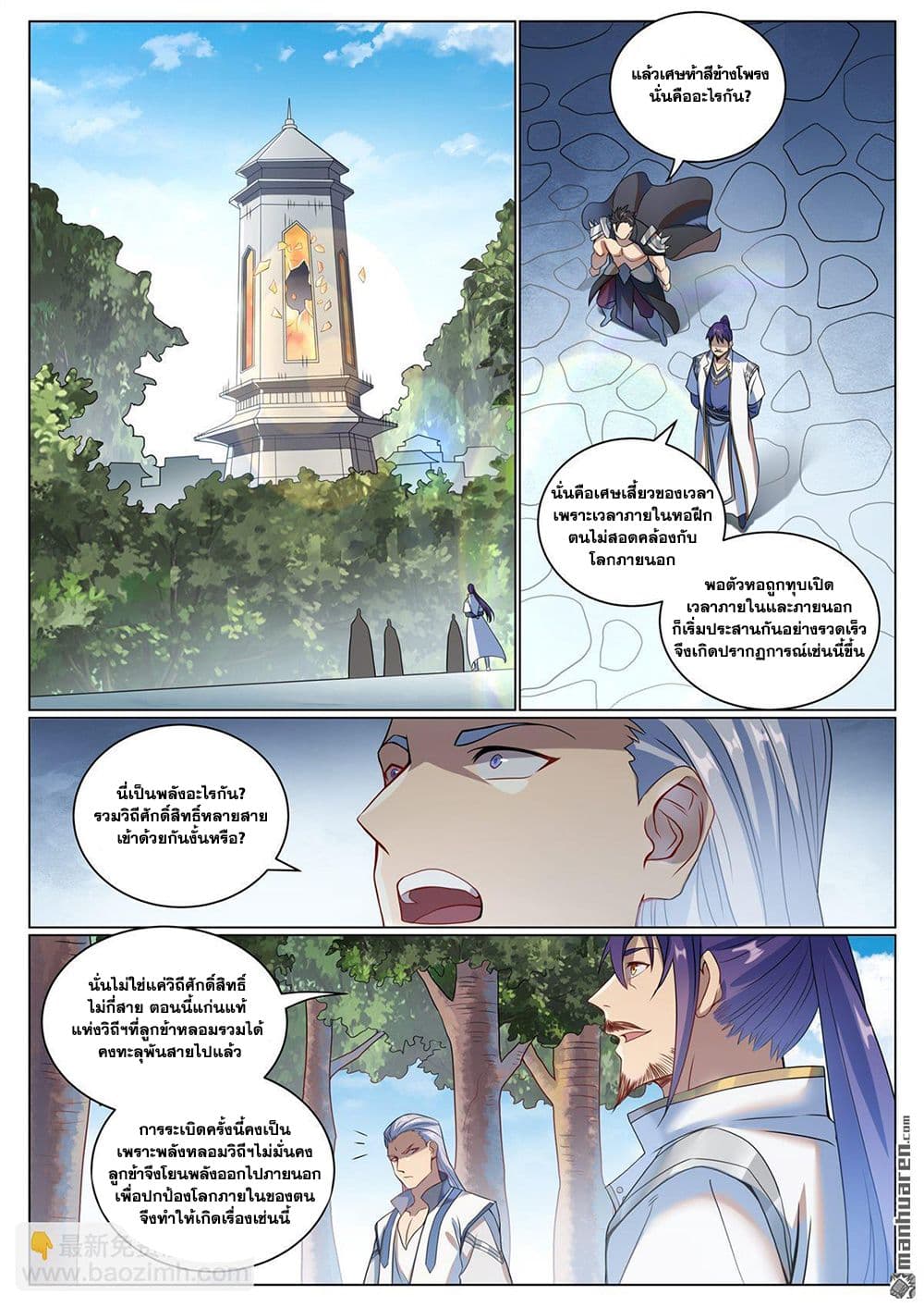 Bailian Chengshen page 7