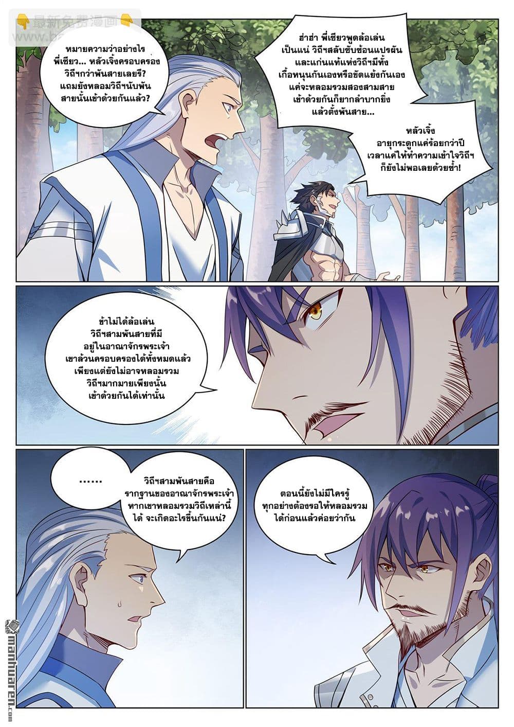 Bailian Chengshen page 8