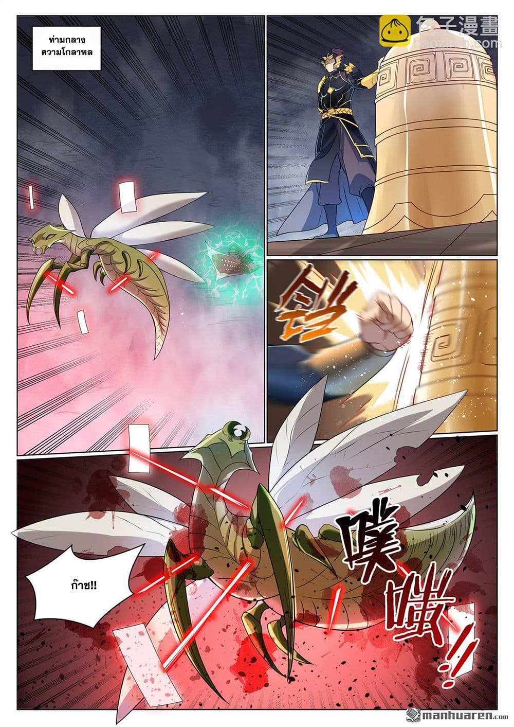 Bailian Chengshen page 9