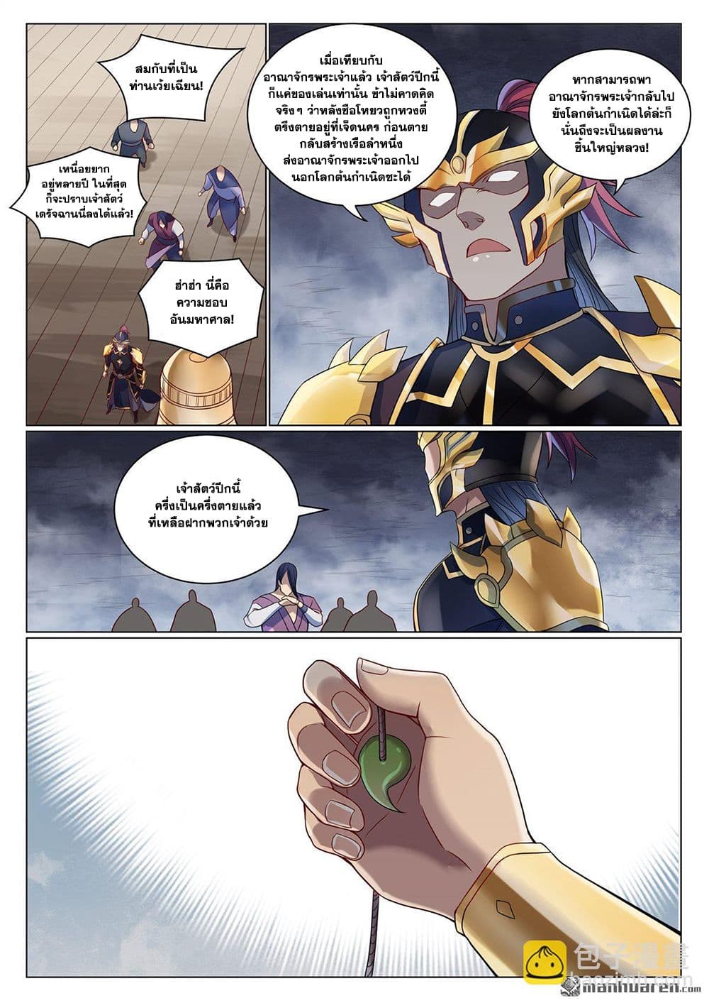 Bailian Chengshen page 10