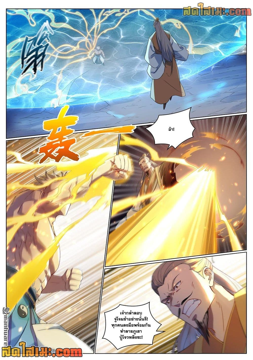 Bailian Chengshen page 2