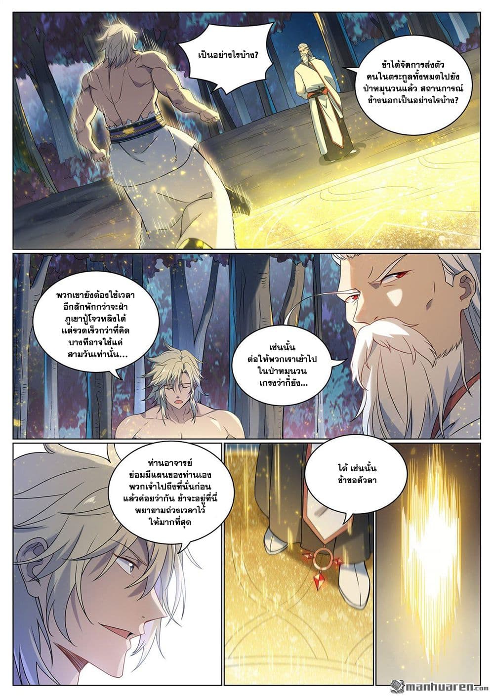 Bailian Chengshen page 5