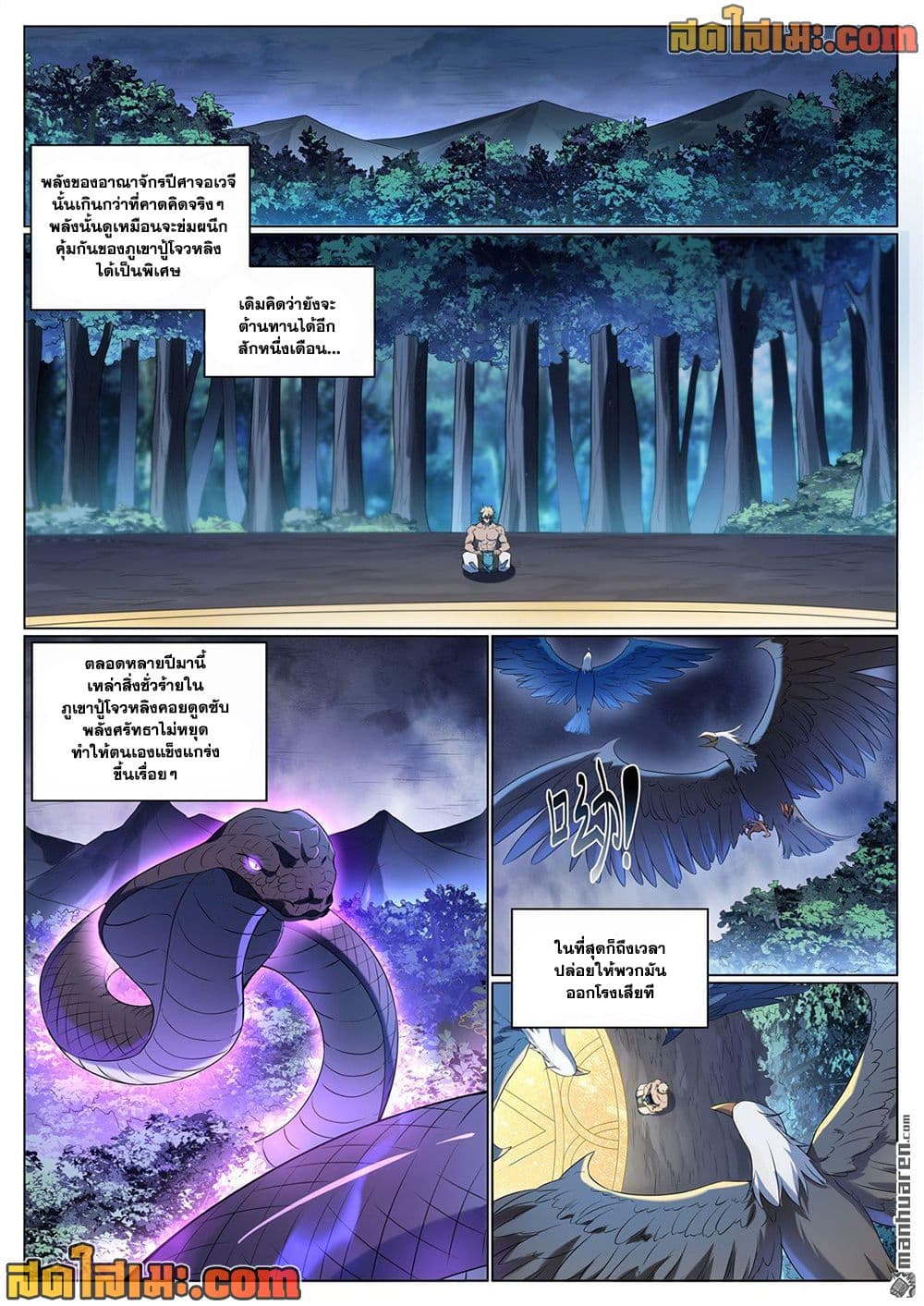 Bailian Chengshen page 6