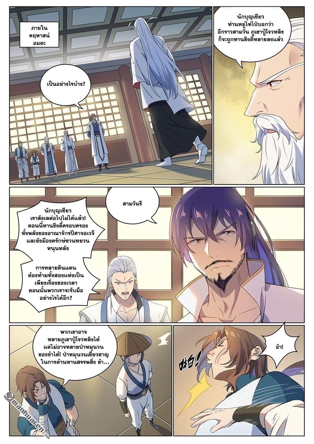 Bailian Chengshen page 7