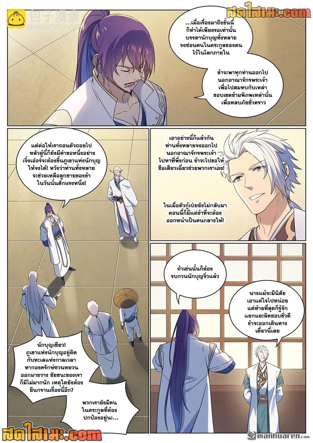 Bailian Chengshen page 8