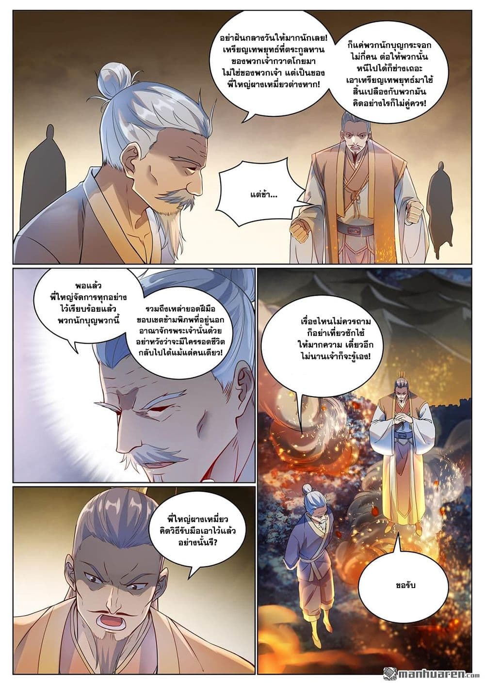 Bailian Chengshen page 3