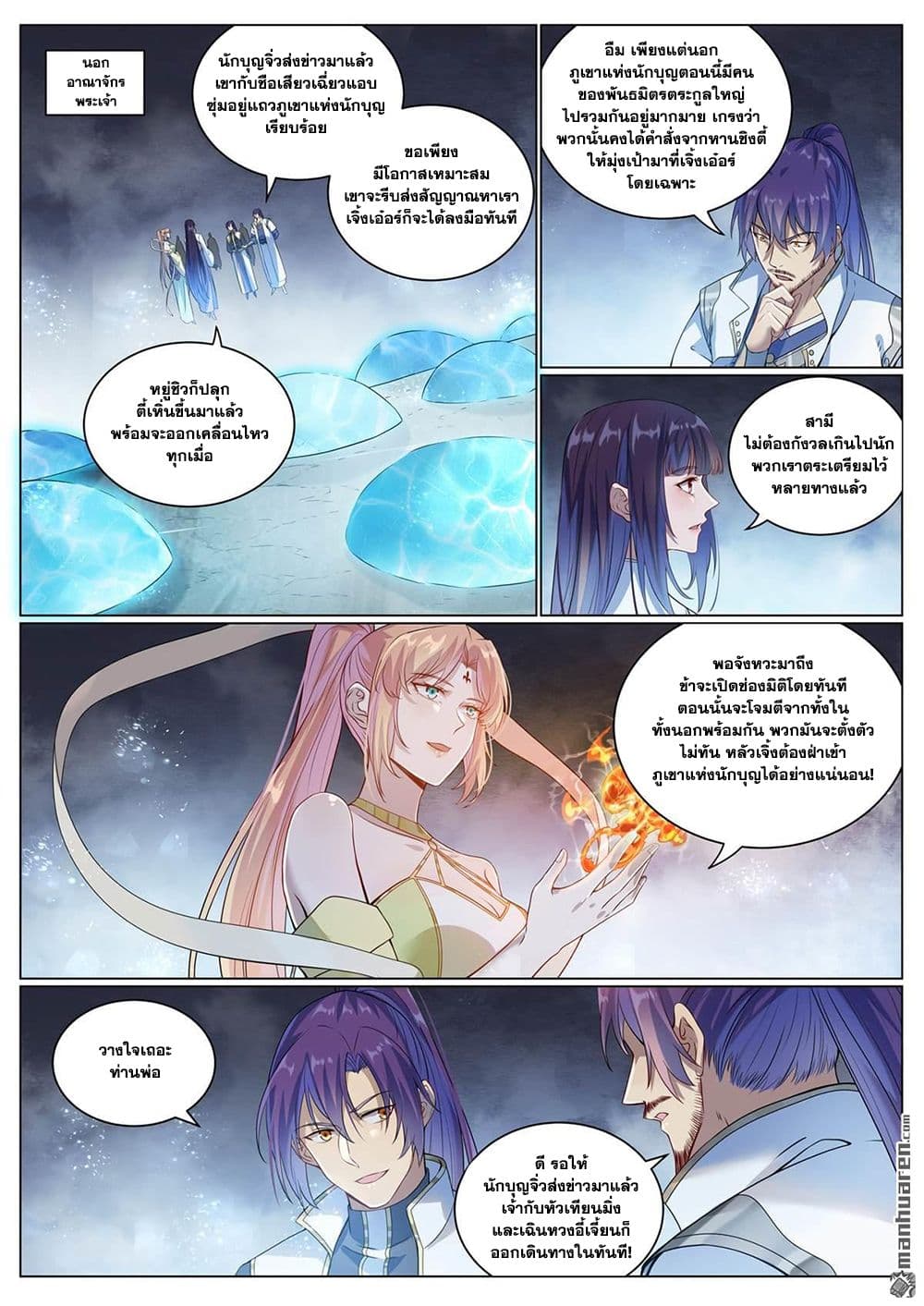 Bailian Chengshen page 5