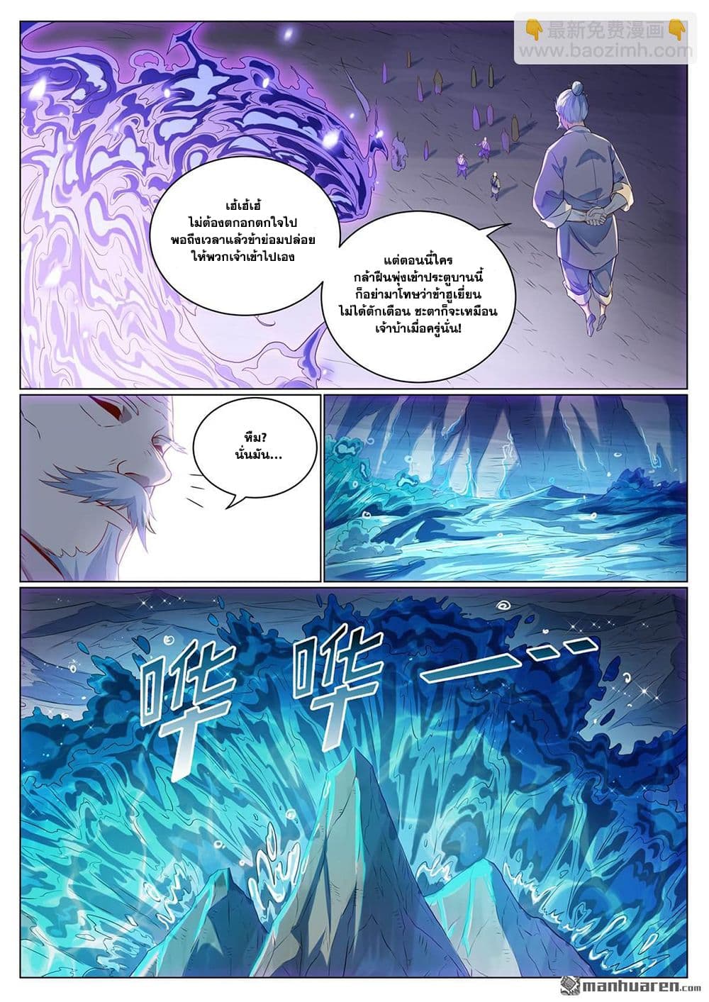 Bailian Chengshen page 7