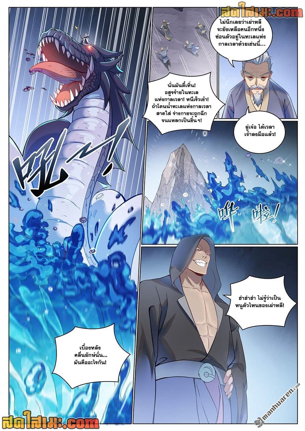 Bailian Chengshen page 8