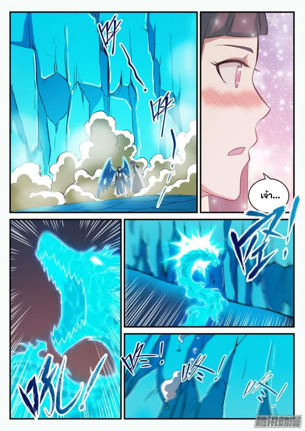 Bailian Chengshen page 2