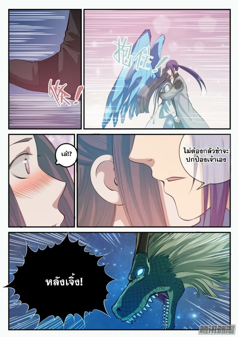 Bailian Chengshen page 3