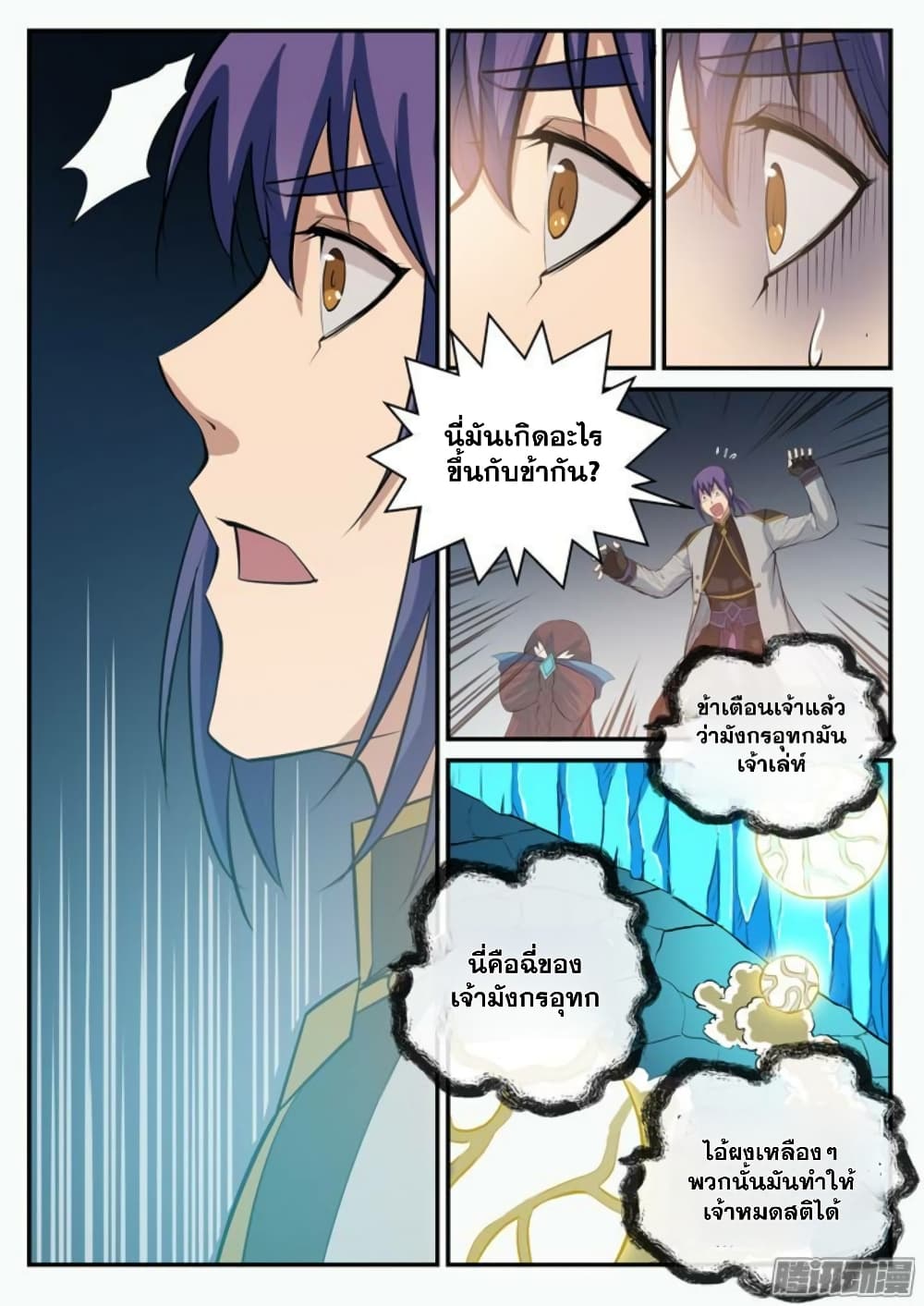 Bailian Chengshen page 4