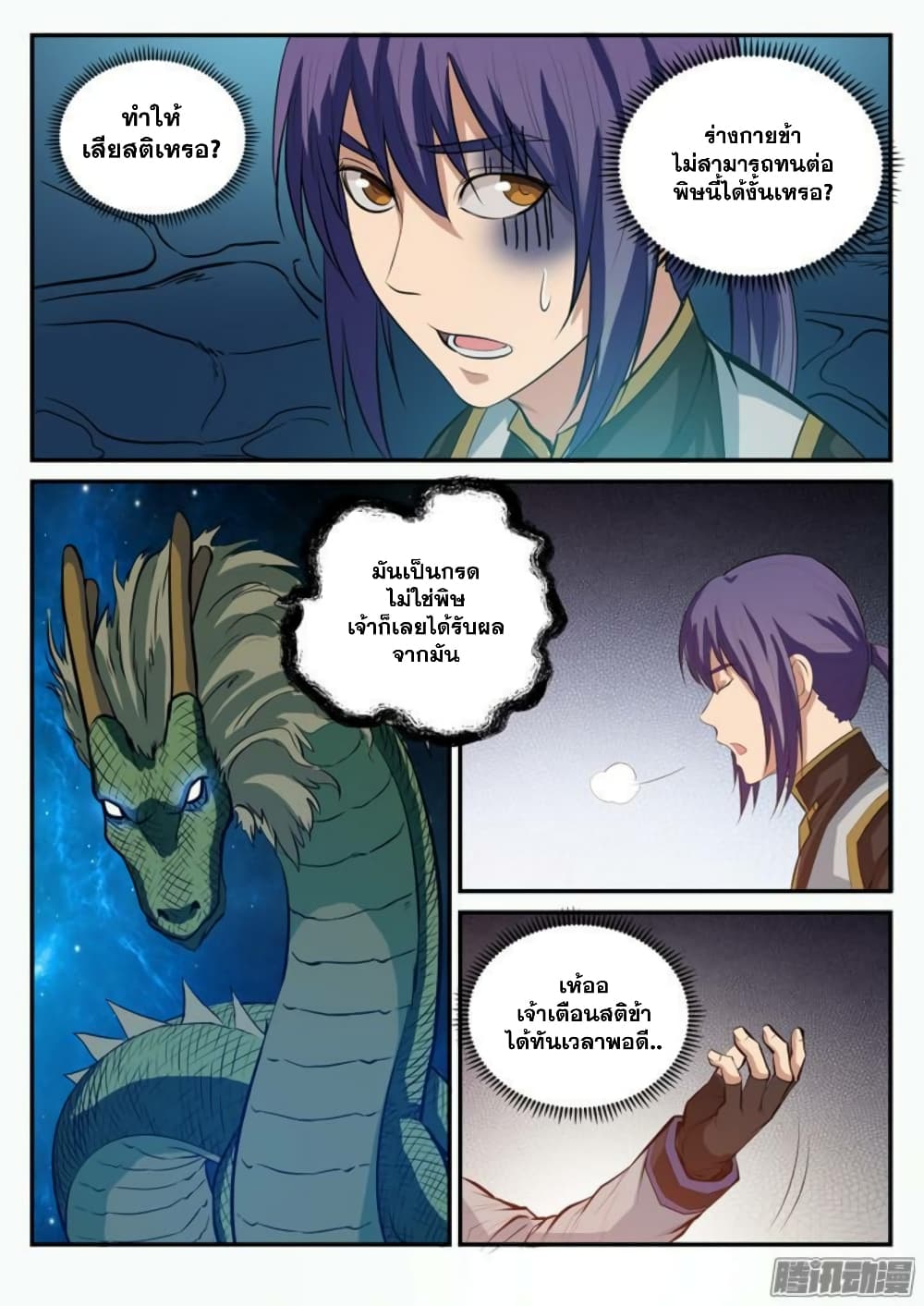 Bailian Chengshen page 5