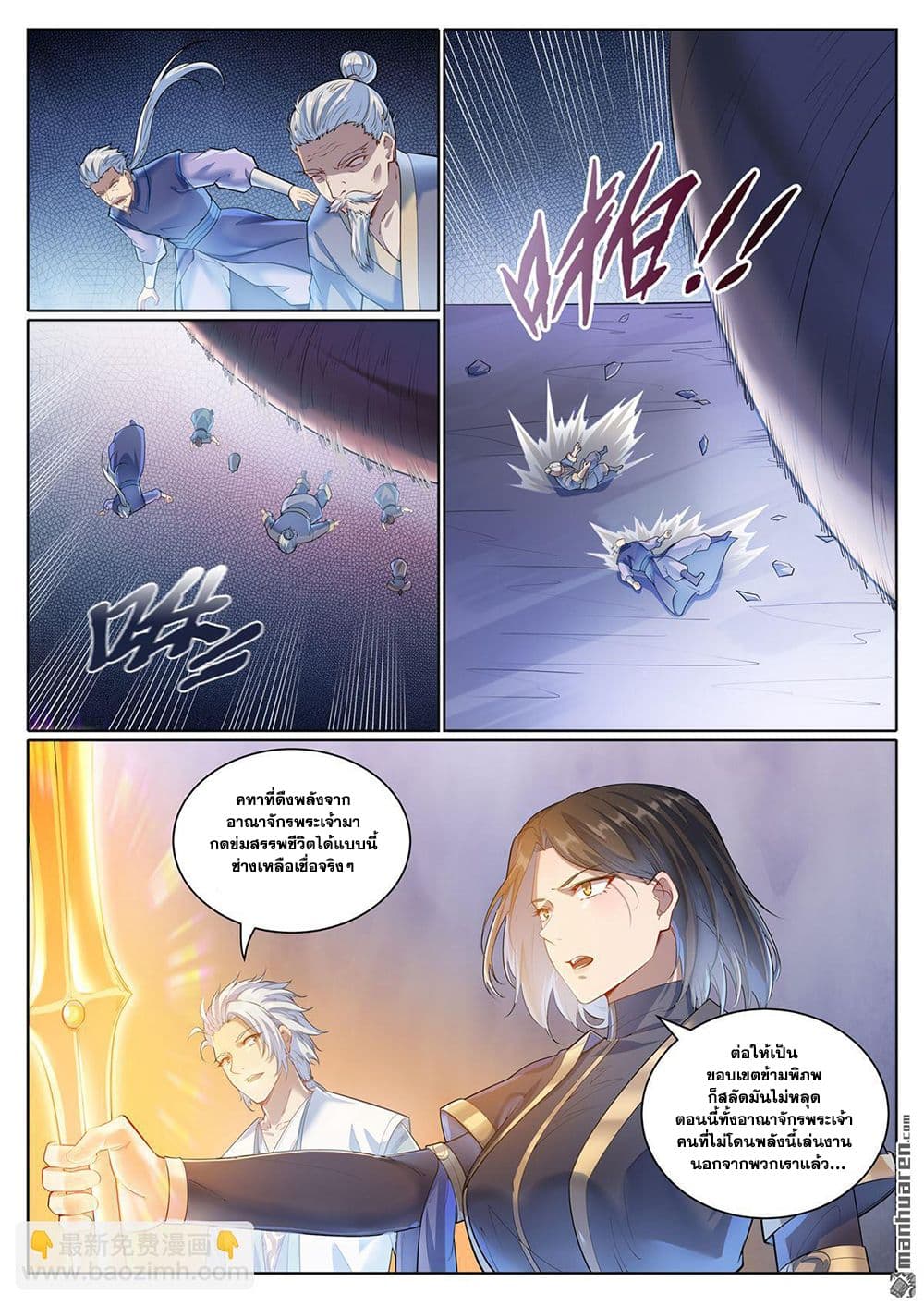 Bailian Chengshen page 3