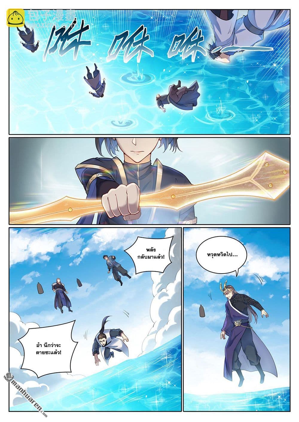 Bailian Chengshen page 7