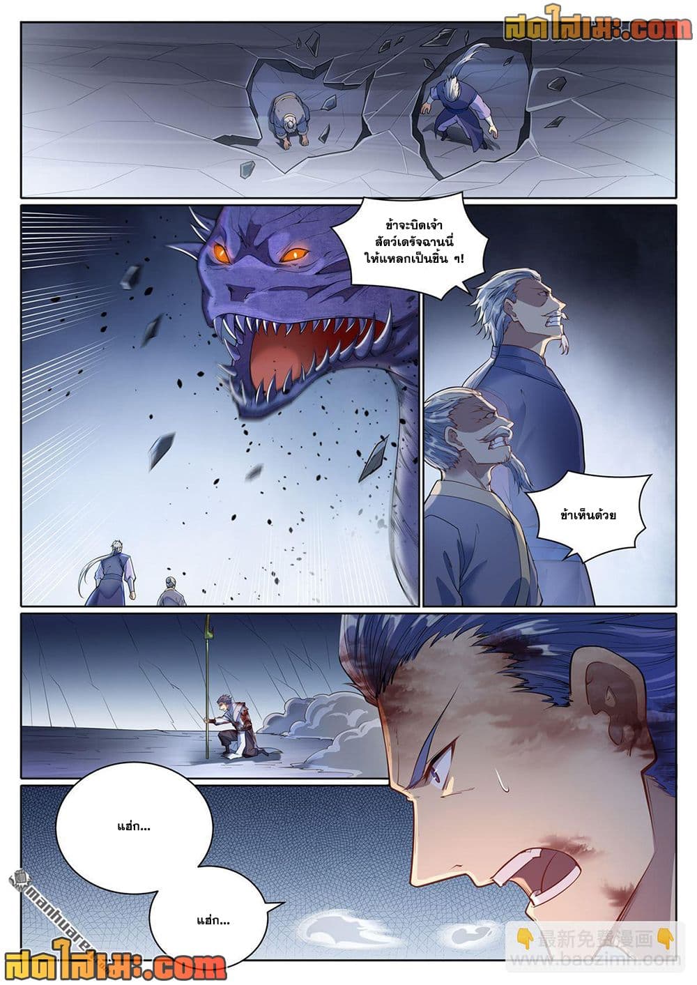 Bailian Chengshen page 8