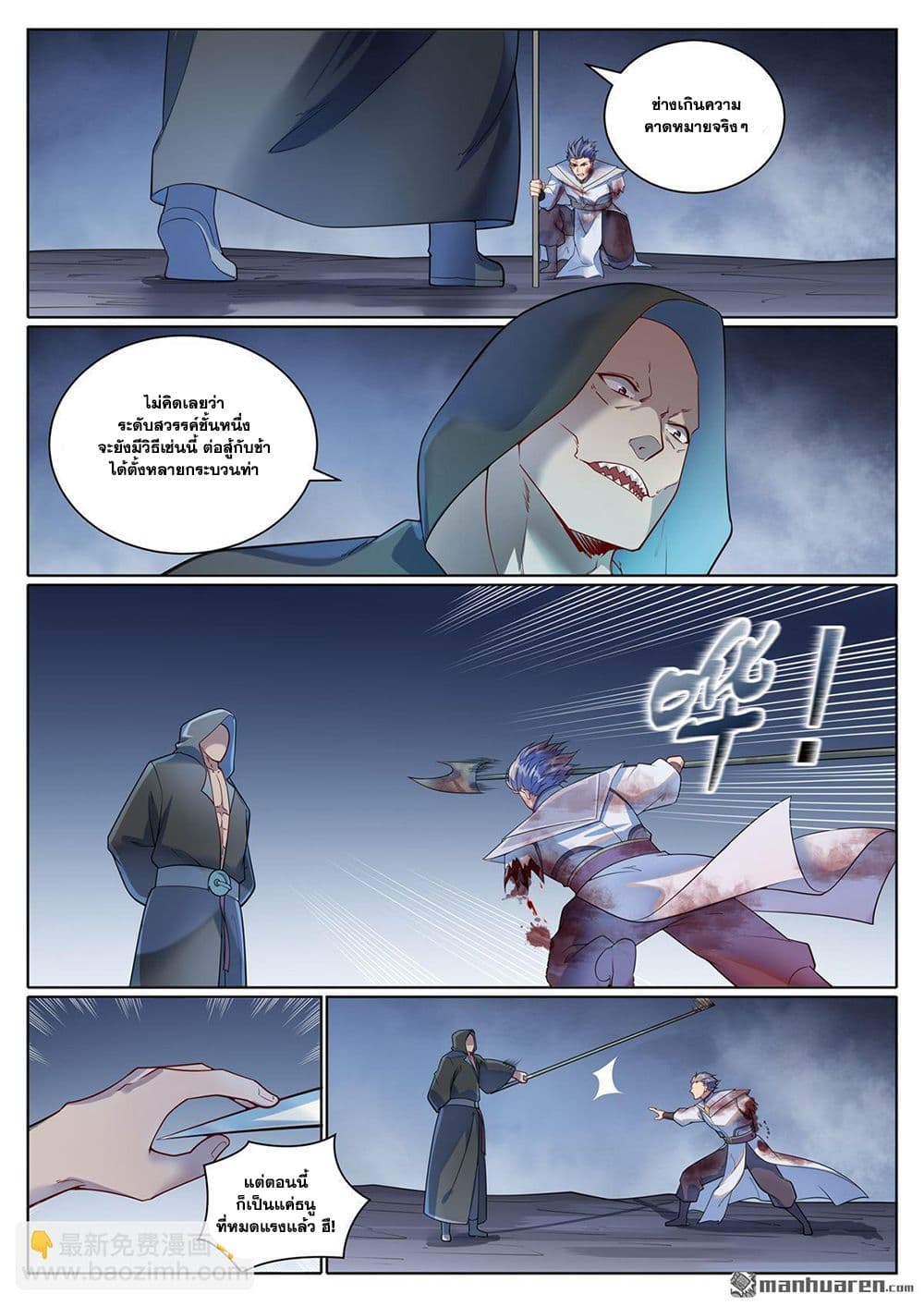 Bailian Chengshen page 9