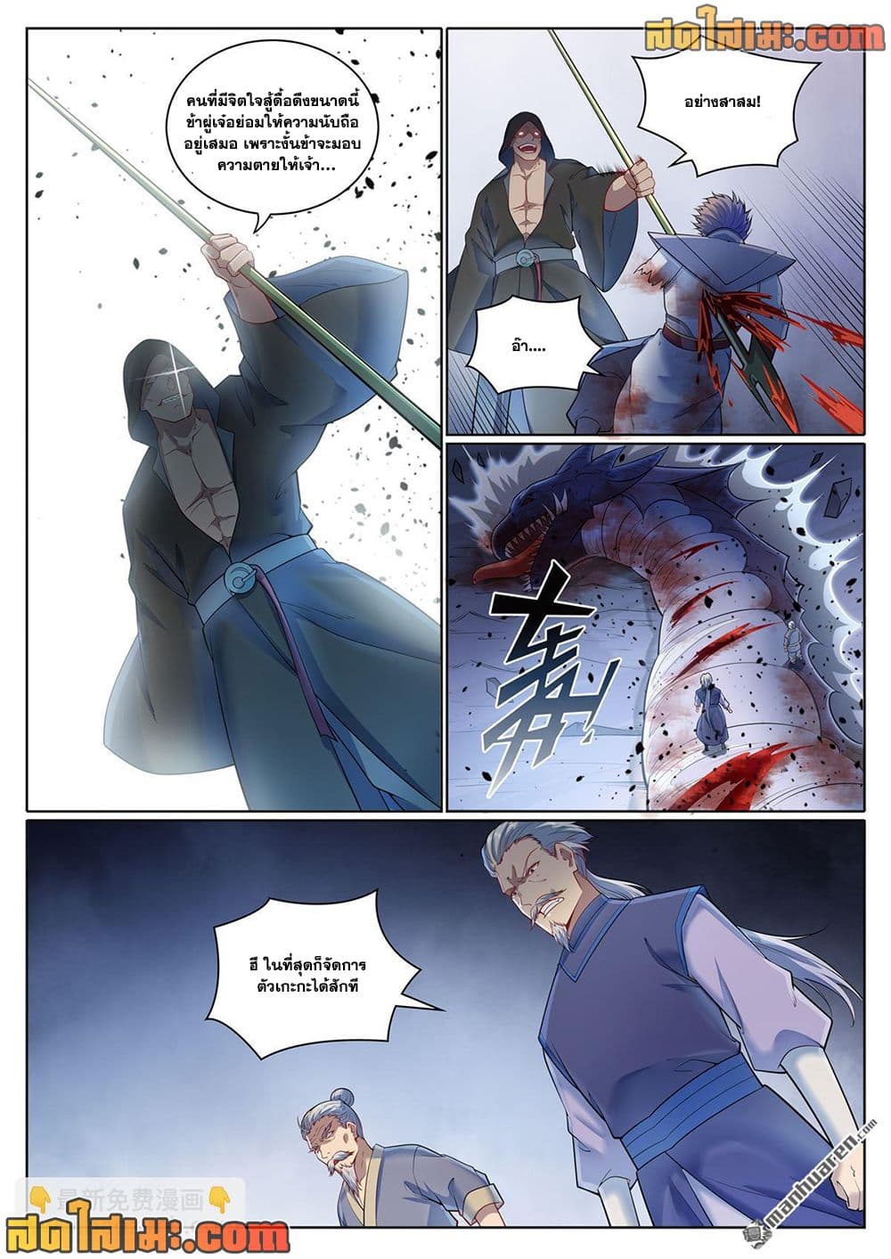 Bailian Chengshen page 10