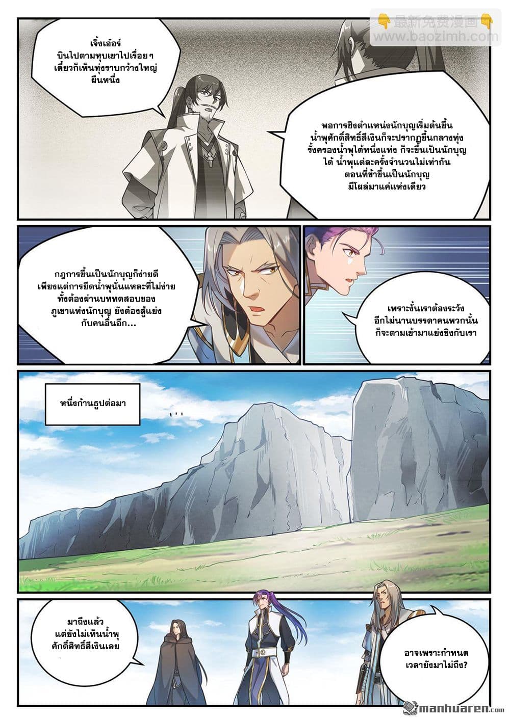 Bailian Chengshen page 3