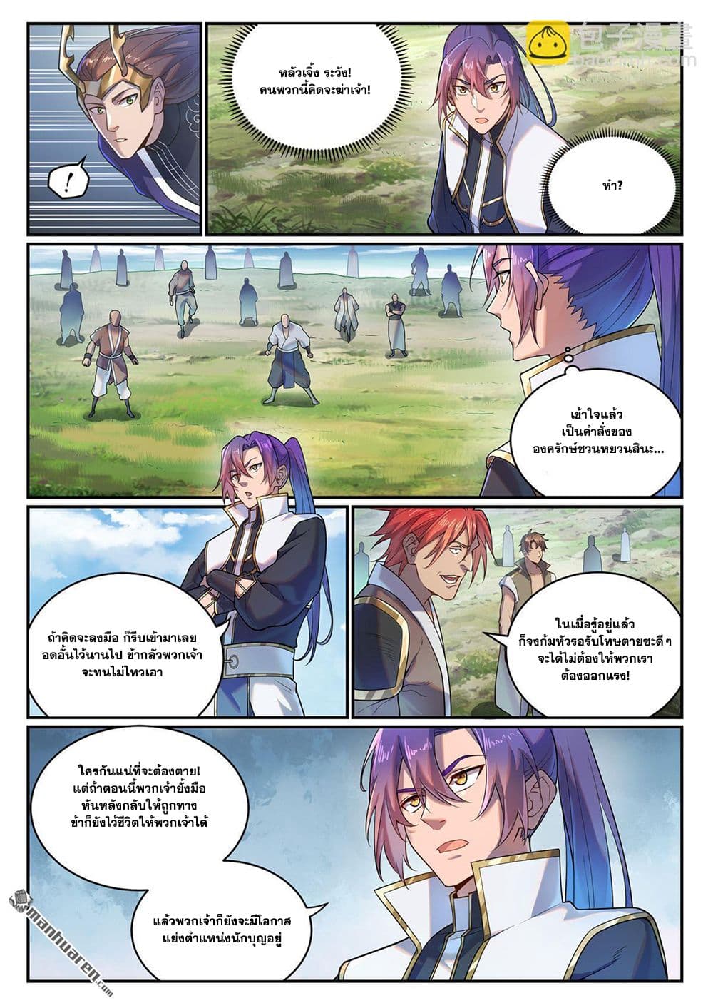 Bailian Chengshen page 5