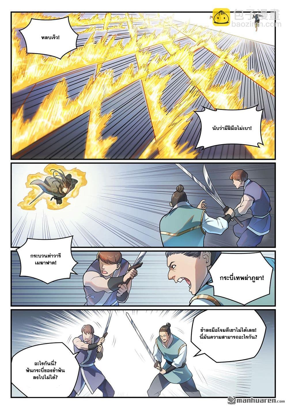 Bailian Chengshen page 7
