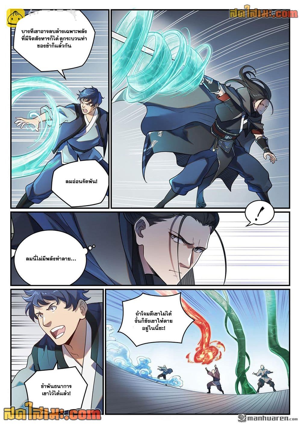 Bailian Chengshen page 8