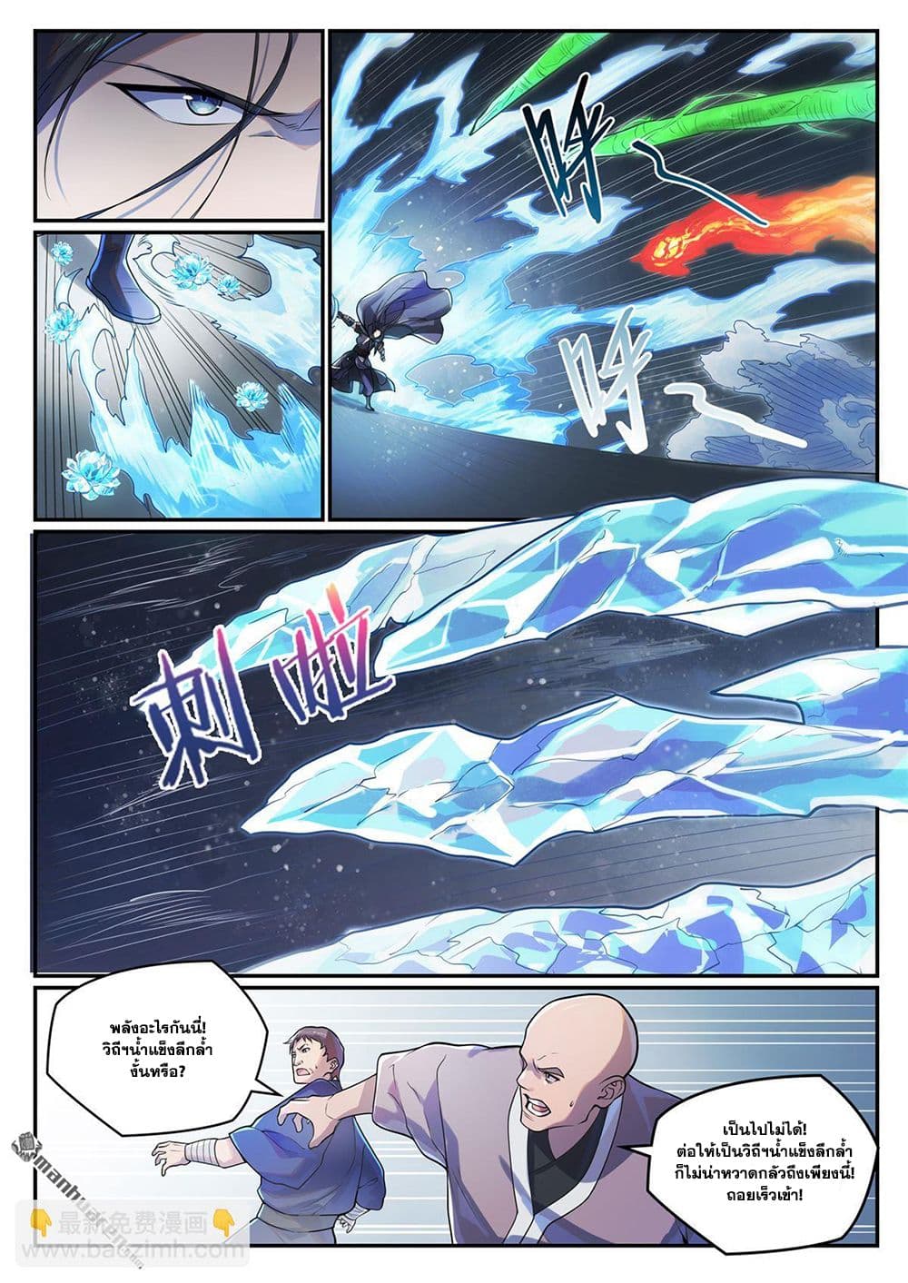 Bailian Chengshen page 9