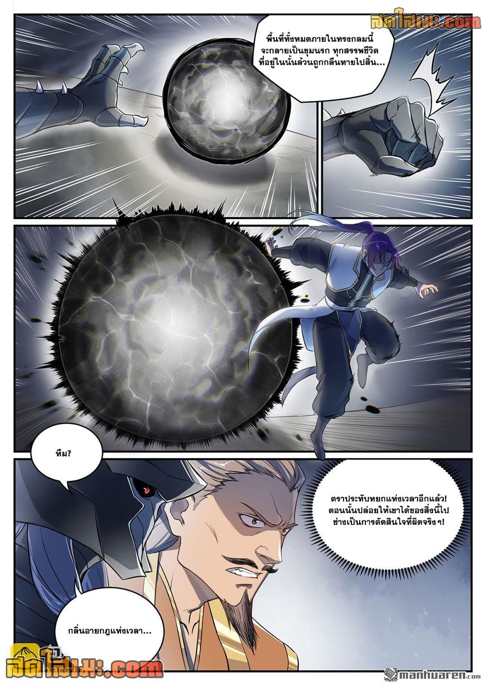 Bailian Chengshen page 4