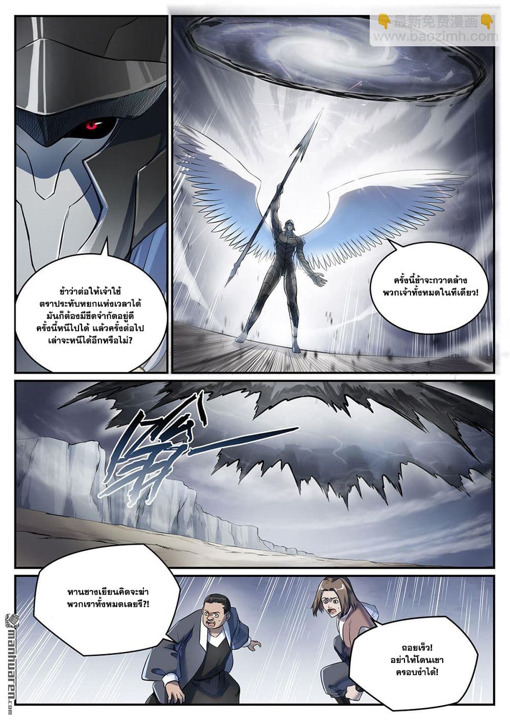 Bailian Chengshen page 5