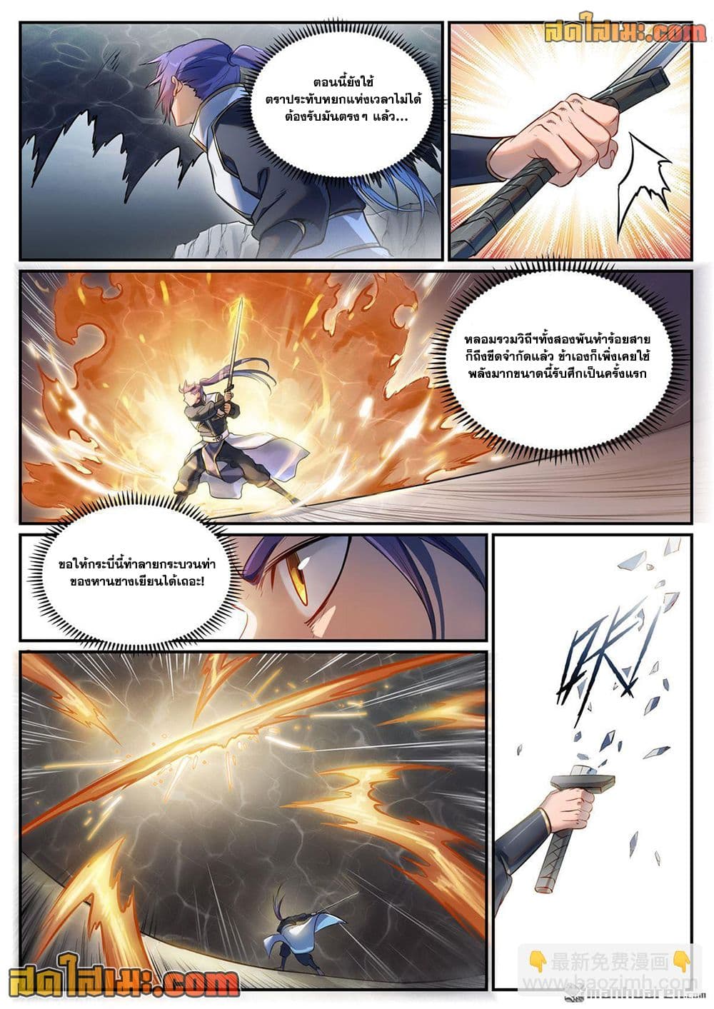 Bailian Chengshen page 6