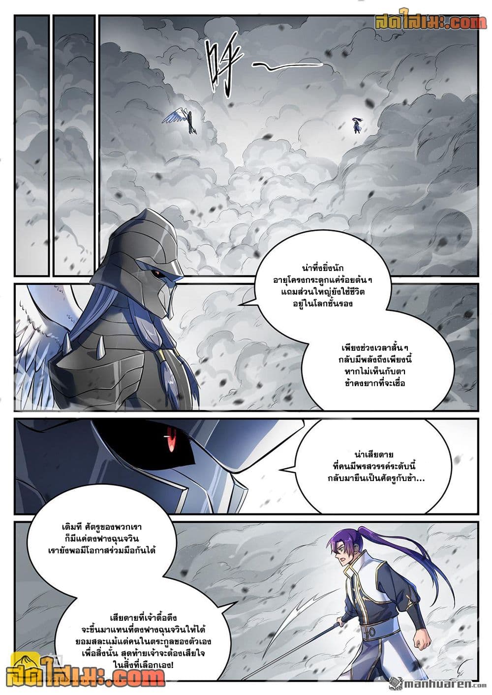Bailian Chengshen page 8