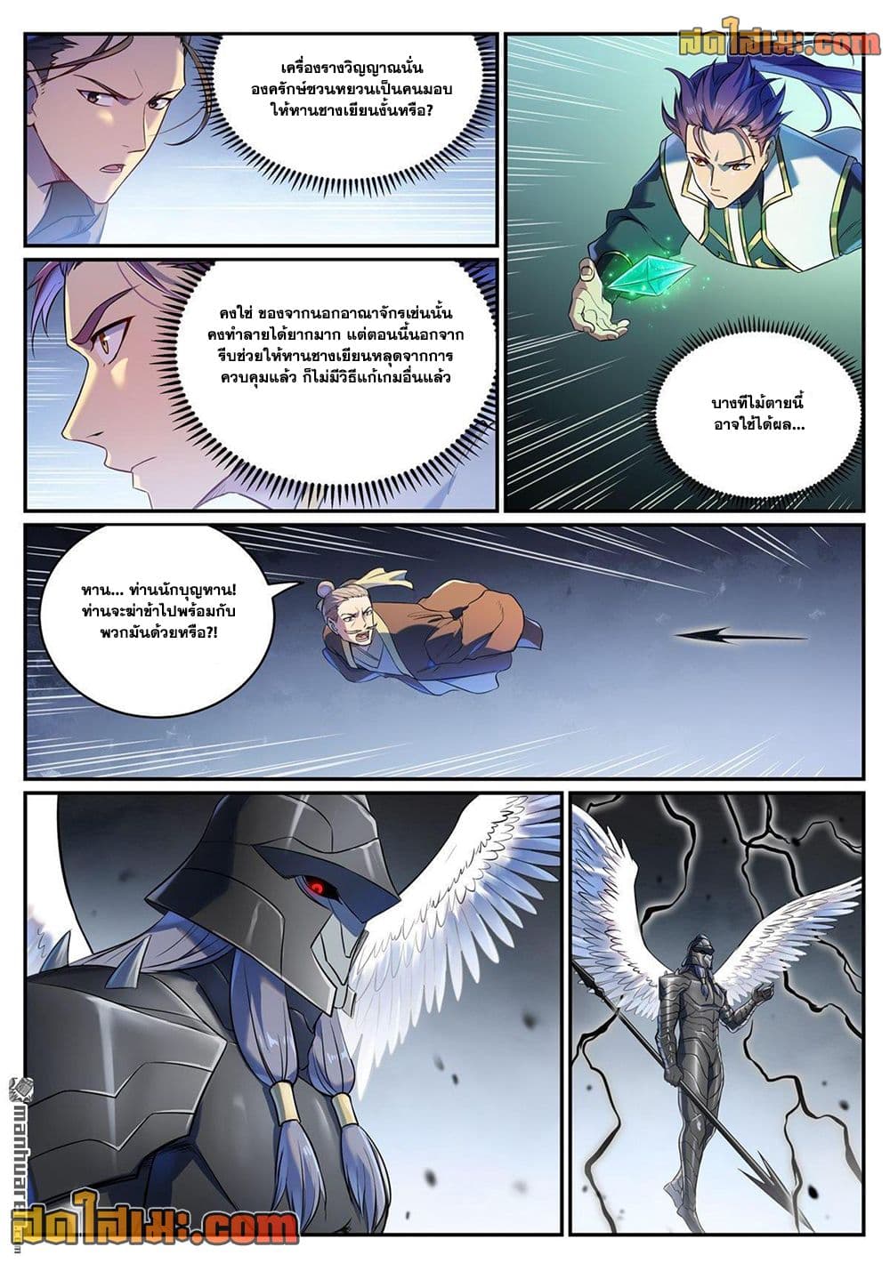 Bailian Chengshen page 2