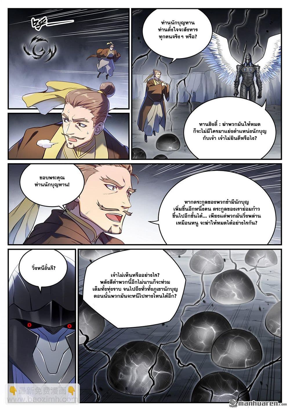 Bailian Chengshen page 3