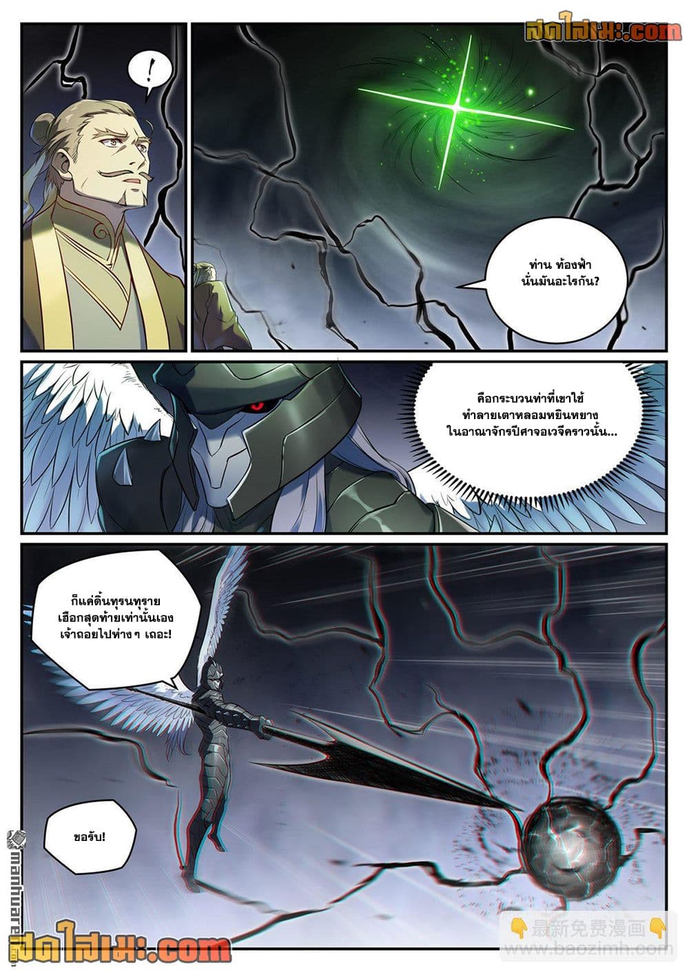 Bailian Chengshen page 4