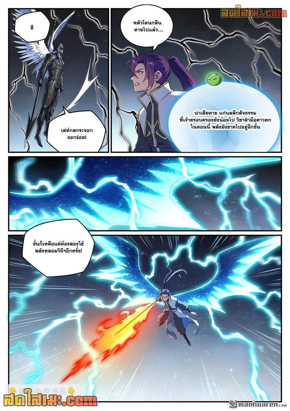 Bailian Chengshen page 6