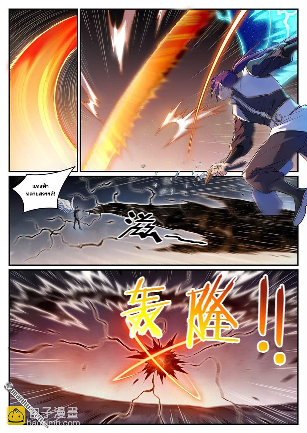 Bailian Chengshen page 7