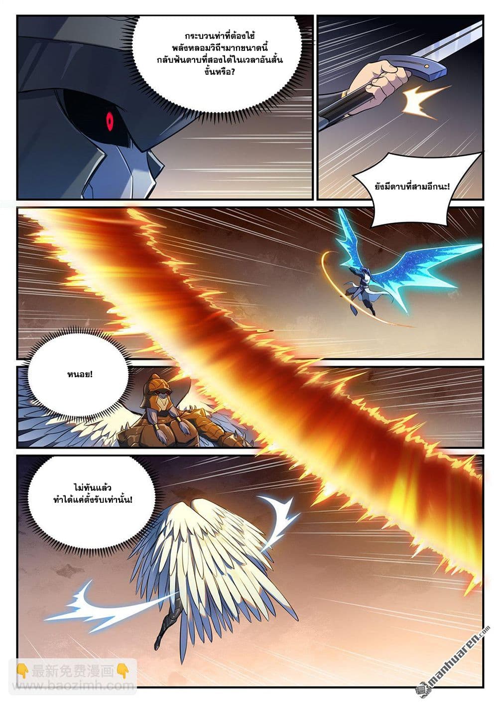 Bailian Chengshen page 9
