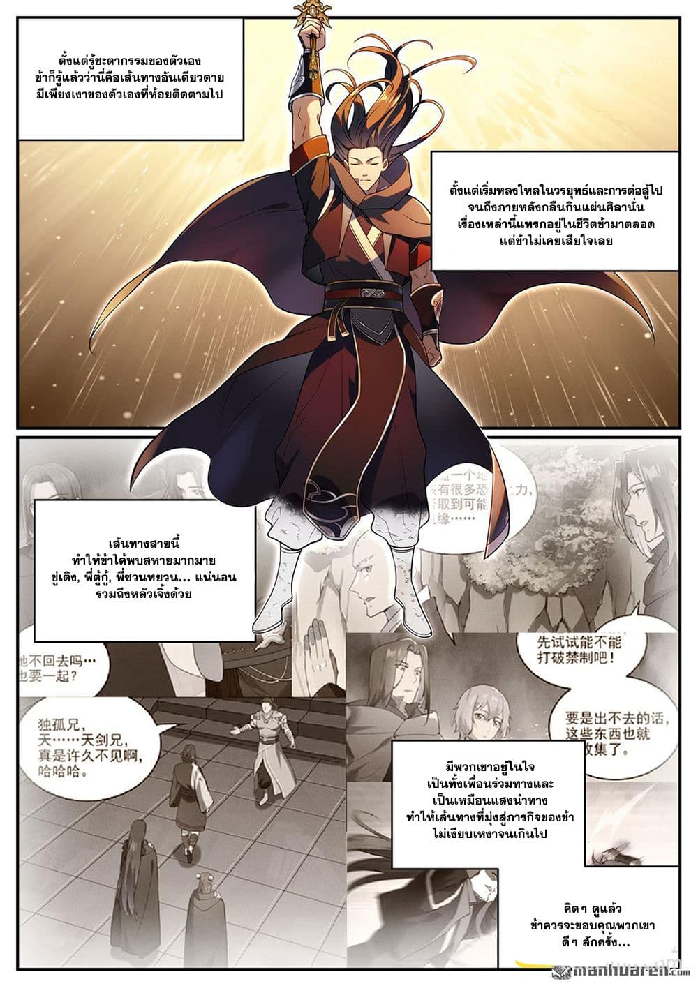 Bailian Chengshen page 3