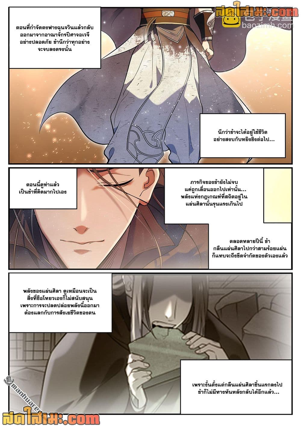 Bailian Chengshen page 4