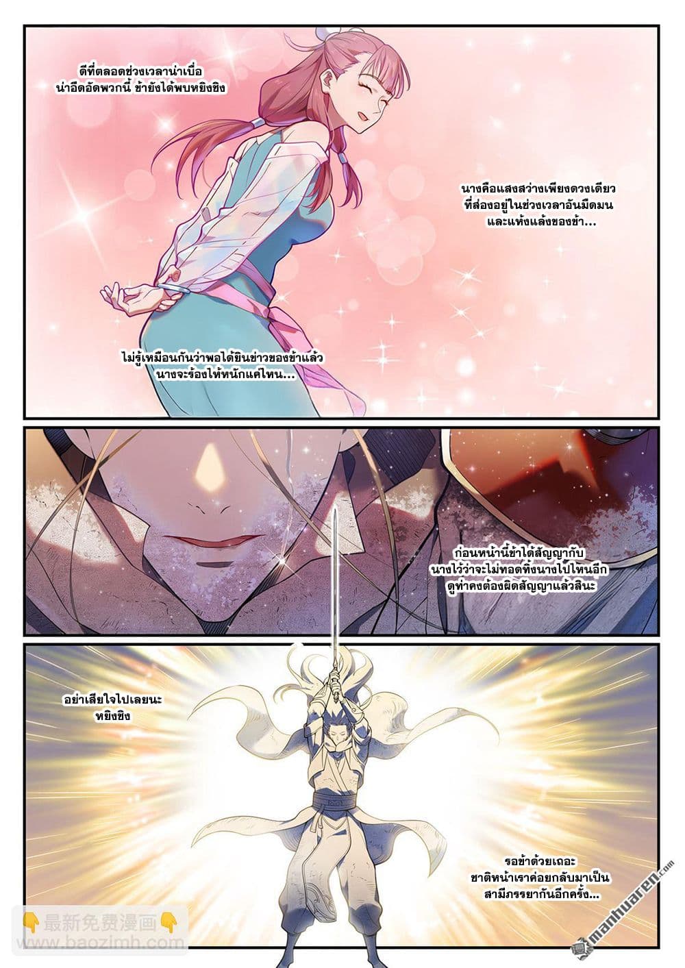 Bailian Chengshen page 5